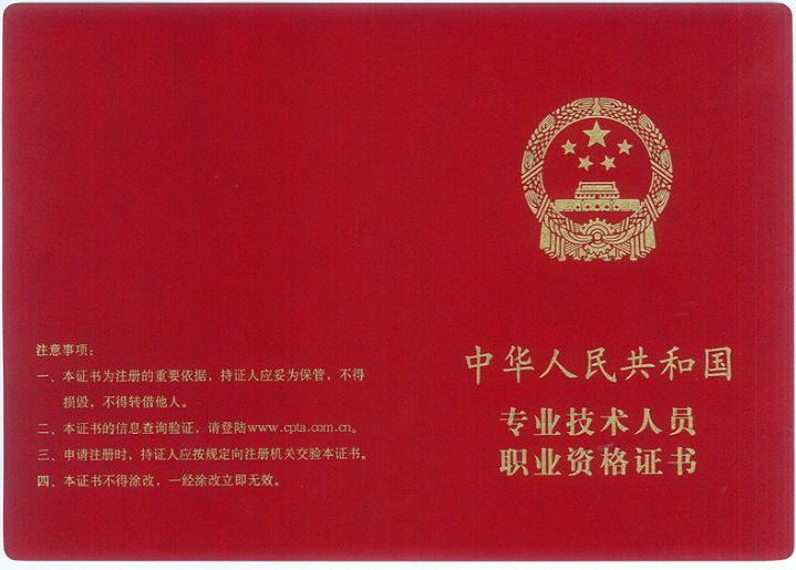 消防工程師證書(shū)樣本(圖1) 消防工程師證書(shū)樣本(圖1)