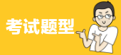 深度解析：一級(jí)消防工程師考試題型，試卷結(jié)構(gòu)