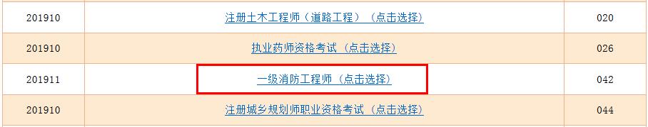 一級(jí)消防工程師準(zhǔn)考證打印流程，打印準(zhǔn)考證提前確認(rèn)的事情(圖2)